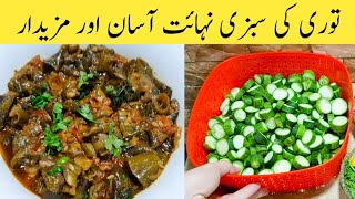 Tori Ki Recipe How To Make Tori Ki Sabzi Easily By Ijaz Ansari Food Secrets [upl. by Bautram]