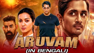 Awsoriri Aruvam South Indian Movie Bangla Dubbed 2022  Siddharth Catherine Tresa [upl. by Nord21]