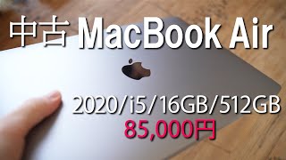 【MacBookAir2020】訳あって中古インテル版を購入  おすすめアクセサリ紹介 [upl. by Amle]