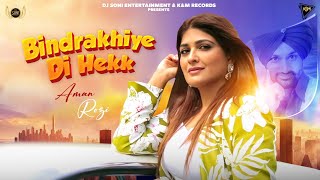 New Punjabi Songs 2024  Bindrakhiye De Hekk Official Video Aman Rozi  Latest Punjabi Songs 2024 [upl. by Aimek]