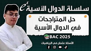 حل المتراجحات في الدوال الأسية  الدوال الأسية بكالوريا2025 [upl. by Beshore]