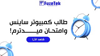 طالب كمبيوتر ساينس وامتحان ميدترم 📚  الحلقة 20 💻🔥 [upl. by Atiuqrahs534]