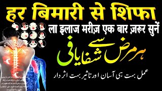 Har Bimari se shifa Ki Dua  Har Bimari Ki Dua  bimari fur karne Ki Dua  bimari se shifa ka wazifa [upl. by Iliak121]