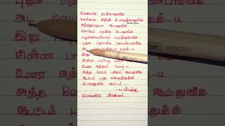 12 Mani Agiruchu Song Written Lyrics TamilVegamaga Nadakkanunga [upl. by Nehte]