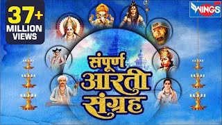 Aarti 16 संपूर्ण आरती संग्रह  Sampurna Aarti Sangrah  Aarti Sangrah  Sukh Karta Dukh Harta Aarti [upl. by Yanat249]