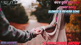 Kobe Tumi Nam Dhore  Slowed Reverb Cover Song  BengaliLofiSongs386 trending viral arijitsingh [upl. by Aicenet]