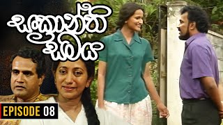 Sankranthi Samaya  සංක්‍රාන්ති සමය   Episode 08  Ananda Abeynayake Productions [upl. by Ailegave]