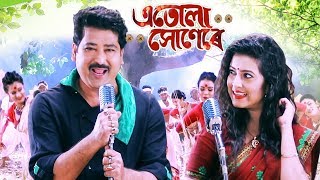 Atula Xunere  Bihu Song  Krishnamoni Nath  Deeplina Deka  2019 এতোলা সোণেৰে [upl. by Atrahc]