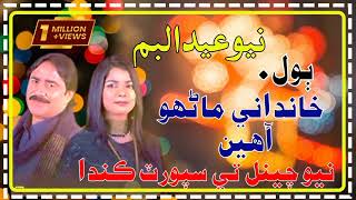 Khandane Marho Ahen Khandani  Mumtaz Molai New Album  New Song Status [upl. by Donavon221]