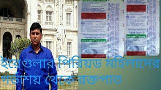 Deviry 10 mg tablet use in bengali2021 [upl. by Oker]