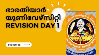 Bharathiar university may 2023 exam Revision day 1 [upl. by Mathews]