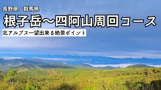 「百名山」四阿山に登ったよん「長野県」 [upl. by Aed]