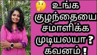 ADHD in Tamil  AttentionDeficit Hyperactivity Disorder in Tamil  ADHD Kids  NeelaSelva Channel [upl. by Atsyrk]