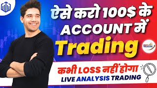 क्या 100 से Binary Trading में Profit हो‌ सकता है  My secret of Quotex [upl. by Ehsom]