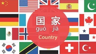 How to Say Your NationalityCountry Name in Mandarin Chinese  Day 5 guó jiā Free Chinese Lesson [upl. by Bruell]