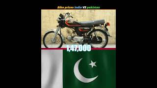 Bike Price India vs Pakistan 2024 by world story [upl. by Manolo714]