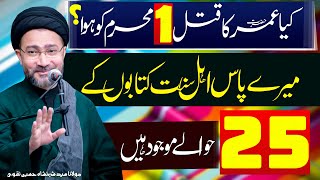 Hazrat Umar Ka Qatl Kab Huwa  Maulana Syed Shahenshah Hussain Naqvi  4K [upl. by Acceber]