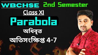 Parabola অধিবৃত্ত  2nd Semester class 11  WBCHSE  SN Dey Solution  অতিসংক্ষিপ্ত 47  MathSpot [upl. by Harobed]