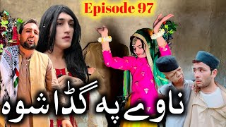 Nave Pa Gada Shwa ll Khpala Weena Drama Episode 97 By Charsadda Vines Director SadiqKhan 2025 New [upl. by Lodie245]