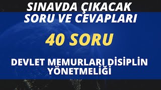 DEVLET MEMURLARI DİSİPLİN YÖNETMELİĞİ  SINAVDA ÇIKACAK SORU ve CEVAPLAR  MUTLAKA İZLEYİN [upl. by Turpin]