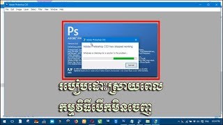 How to Fix Adobe Photoshop Cs3 Has Stopped Working [upl. by Padegs]