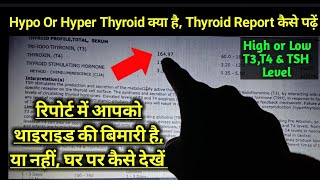 how to read thyroid report at home easily  Thyroid Test Report  Thyroid normal range T3 T4 TSH [upl. by Nivlak769]