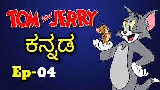 Tom and Jerry Kannada Ep04Funny Kannada Dubbing [upl. by Czarra664]