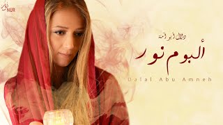 دلال أبو آمنة  ألبوم نور كامل  Dalal Abu Amneh  NUR  Full Album [upl. by Staford31]