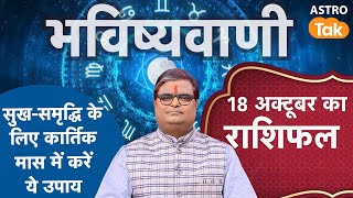 Kartik Month 2024  सुखसमृद्धि के लिए कार्तिक मास में करें ये काम  Shailendra Pandey  Astro Tak [upl. by Belcher175]