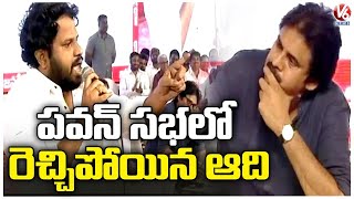 Hyper Aadi Powerful Speech At Pawan Kalyan Public Meeting  Janasena Yuva Shakti  V6 News [upl. by Jemina]