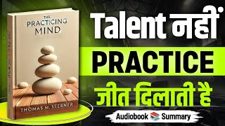 The Practicing Mind Audiobook in Hindi  Book summary in hindi  book pedia [upl. by Carisa]