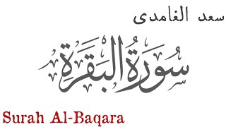 Surat Al baqarah  repeat 6 times  Saad El Ghamidi [upl. by Kerrin]