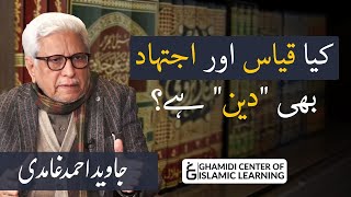 Kya QIYAS aur IJTIHAD bhe Deen Hai  Javed Ahmed Ghamidi [upl. by Gnok]