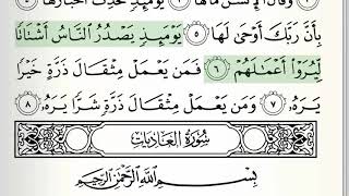 Surah  99  AzZalzalah  Accurate Tajweed recitation of Quran  Mahmoud Khaleel AlHussary [upl. by Curren]