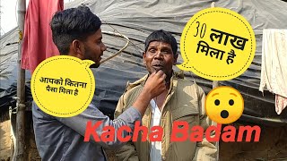 भुवन अंकल जी को कितना पैसा मिला है। 😯 kacha badam  bs lifestyle [upl. by Gebler250]