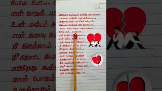 💔 Idhu Varai 🩹 Unnudan 🥺 Vazhndha [upl. by Naujaj]