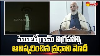 PM Modi Unveils hologram statue of Netaji Subhash Chandra Bose at India Gate  Sakshi TV [upl. by Barren]