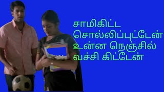 samikitta solliputten song lyrics  SaiRajesh Lyrics  சாமிகிட்ட சொல்லிப்புட்டேன் பாடல் வரிகள் [upl. by Agnese]