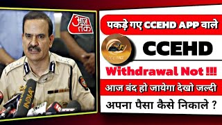 ccehd earning app  ccehd app real or fake  ccehd app withdrawal problem  ccehd app [upl. by Filahk]