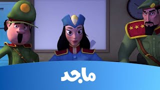 كرتون النقيب خلفان  قناة ماجد الحلقة الأولى Majid Kids Tv [upl. by Artemas]