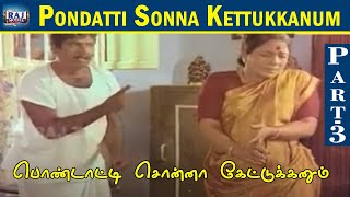 Pondatti Sonna Kettukkanum Movie  Part3  Goundamani  Senthil  Manorama  Banupriya  Raj Movies [upl. by Jepson537]