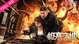 MULTISUB【极寒之地 The Antarctic Octopus】运输员勇斗巨型章鱼！ 动作灾难  YOUKU MOVIE  优酷电影 [upl. by Tadeas]