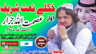 Asmatullah jarar and Rahmatullah masoom best naat sharif 2021 [upl. by Ynattyrb700]