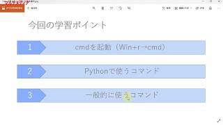 Pythonで使うコマンドプロンプトcmdの使い方 [upl. by Peadar255]