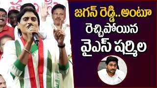 YS Sharmila Fires On CM YS Jagan and Chandrababu  Congress  AP Capital  TDP  YCP  SumanTVDaily [upl. by Thun]