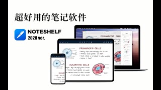 【iPad】noteshelf tutorial 2020 ver 新手教程  特色功能 [upl. by Eulalee948]