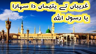 ghareeban te yateeman da sahara ya rasool allah New Naat Naat Sharif 2024 Best Naatuzma khurram [upl. by Londoner598]