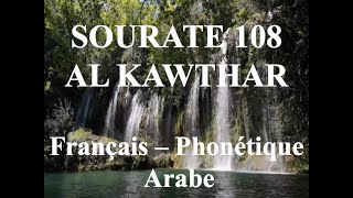 Apprendre SOURATE AL KAWTHAR 108  Phonétique et Français  Al AFASY [upl. by Pimbley]