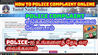 Police complaint online How to register online police complaint in Tamilnadu [upl. by Oidiple]