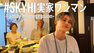 SKYHI実家ワンマン Family Homesession [upl. by Orravan]